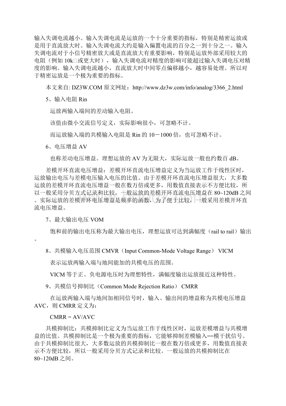 运放参数说明加选型和例子.docx_第2页