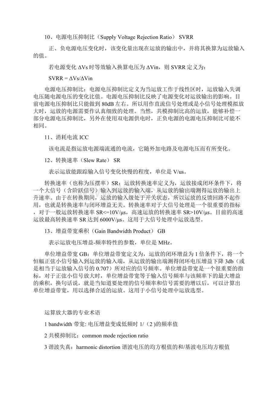 运放参数说明加选型和例子.docx_第3页