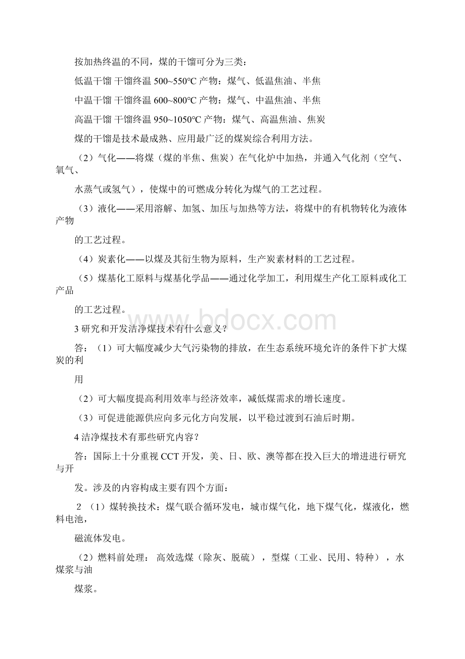 煤化学课后习题答案.docx_第2页