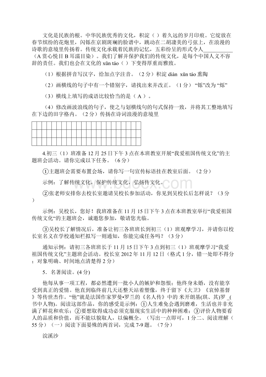 江苏省建湖县九年级学情了解语文试题 编辑版.docx_第2页