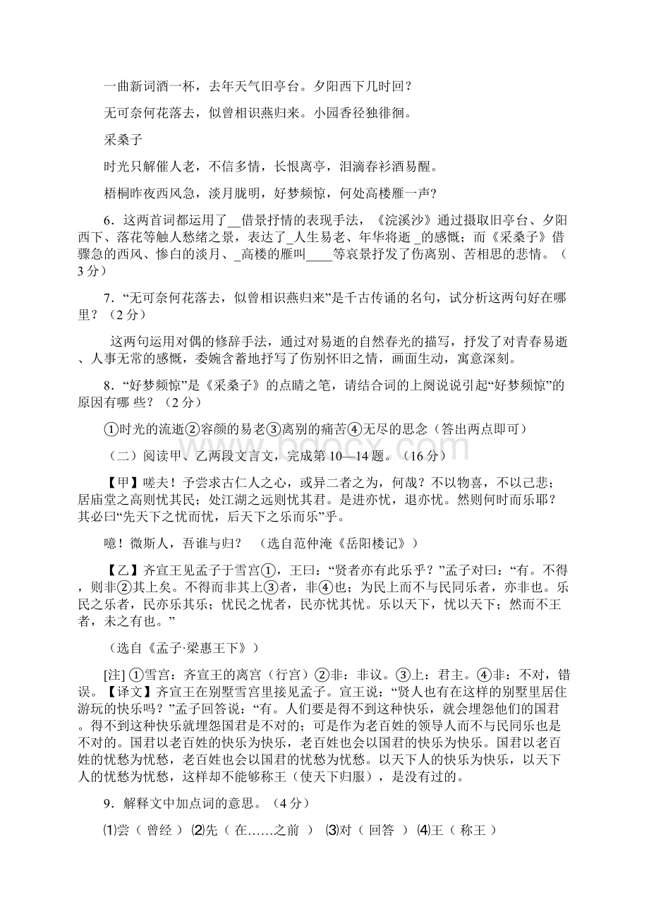 江苏省建湖县九年级学情了解语文试题 编辑版.docx_第3页