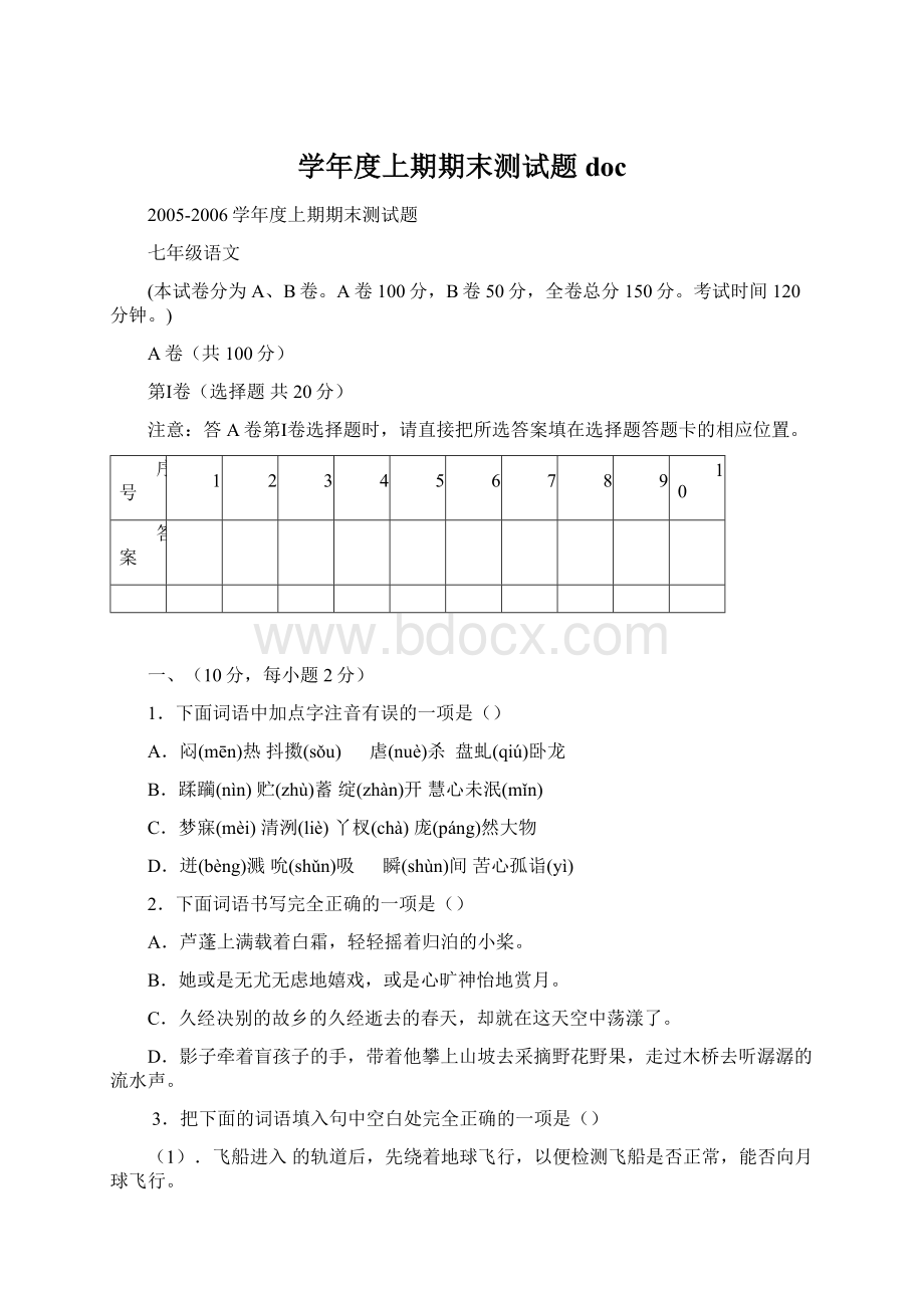 学年度上期期末测试题doc.docx_第1页