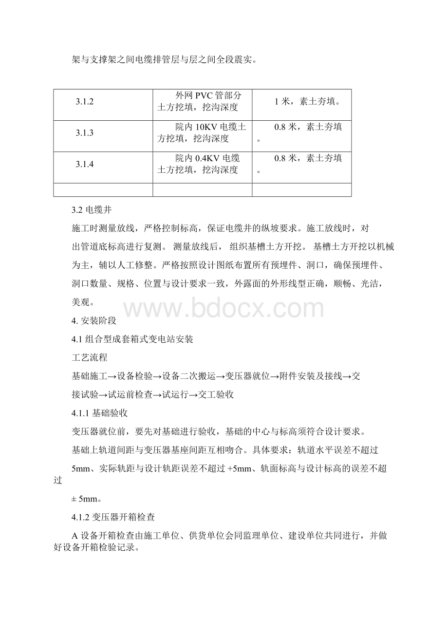 施工阶段划分与施工部署.docx_第2页