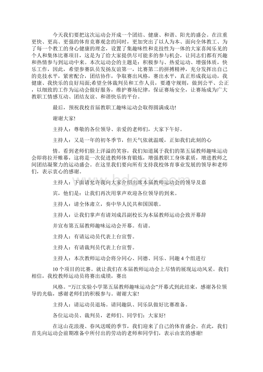 教师趣味运动会主持词多篇最新.docx_第3页