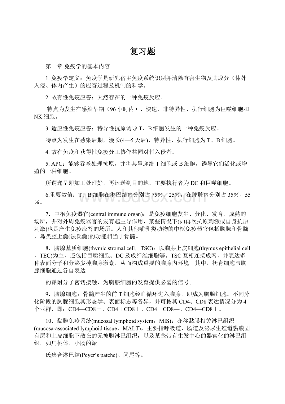 复习题.docx_第1页