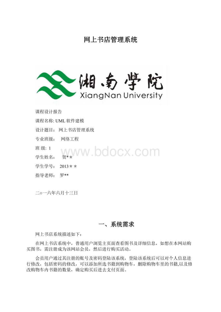 网上书店管理系统.docx