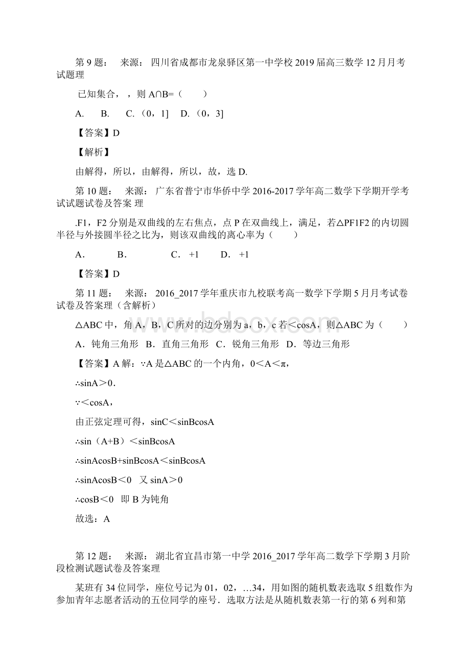 博白县中学高考数学选择题专项训练一模.docx_第3页