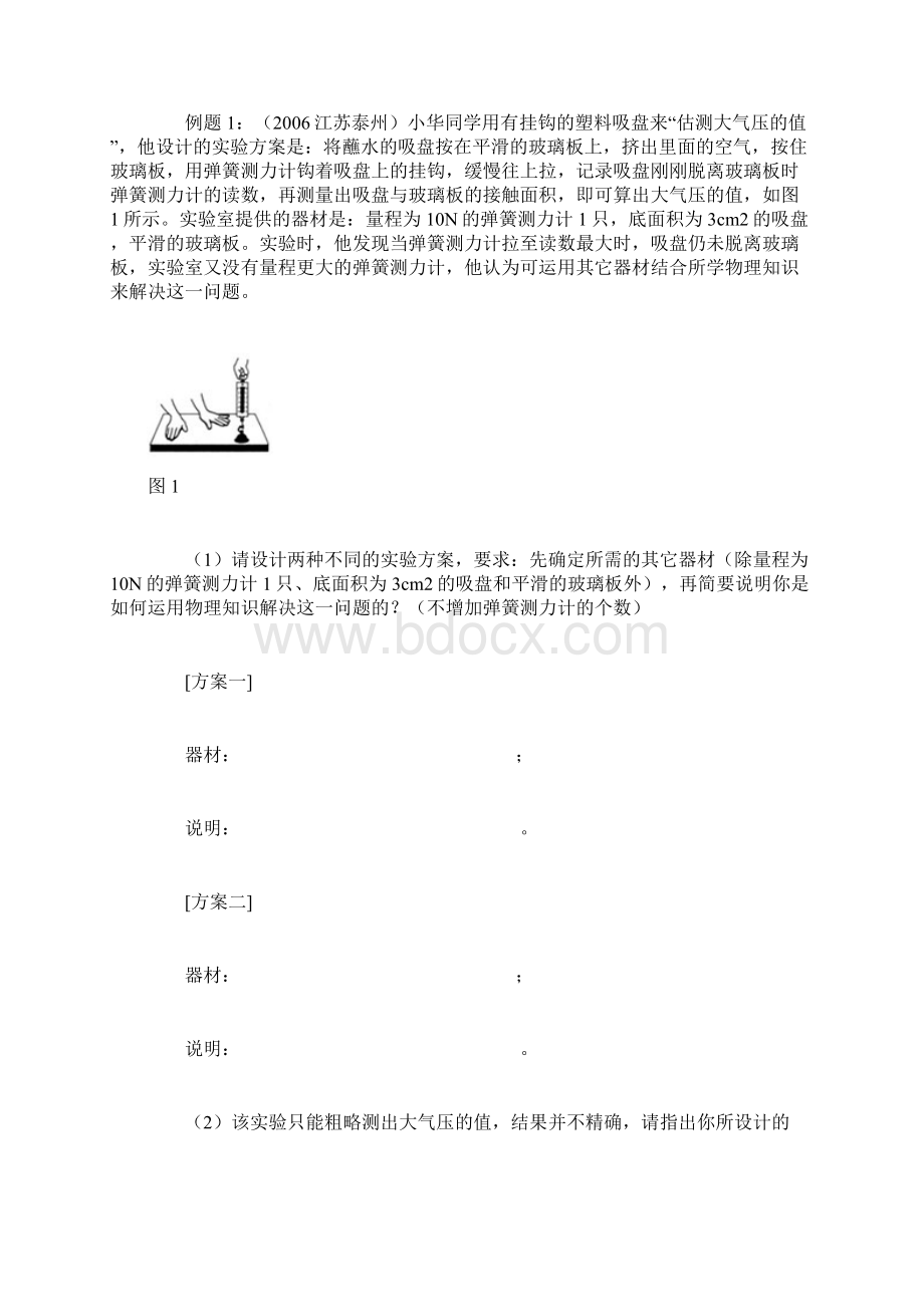 中考压强与浮力专题探究性试题考点题型特征与典型例析Word文档下载推荐.docx_第2页