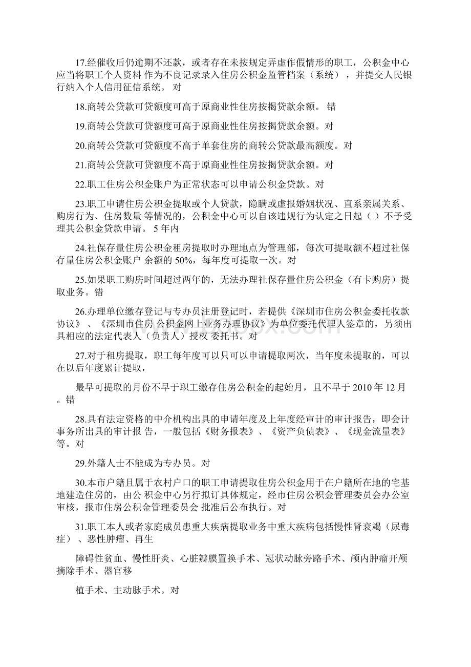 住房公积金专办员考试题目及答案大全.docx_第2页