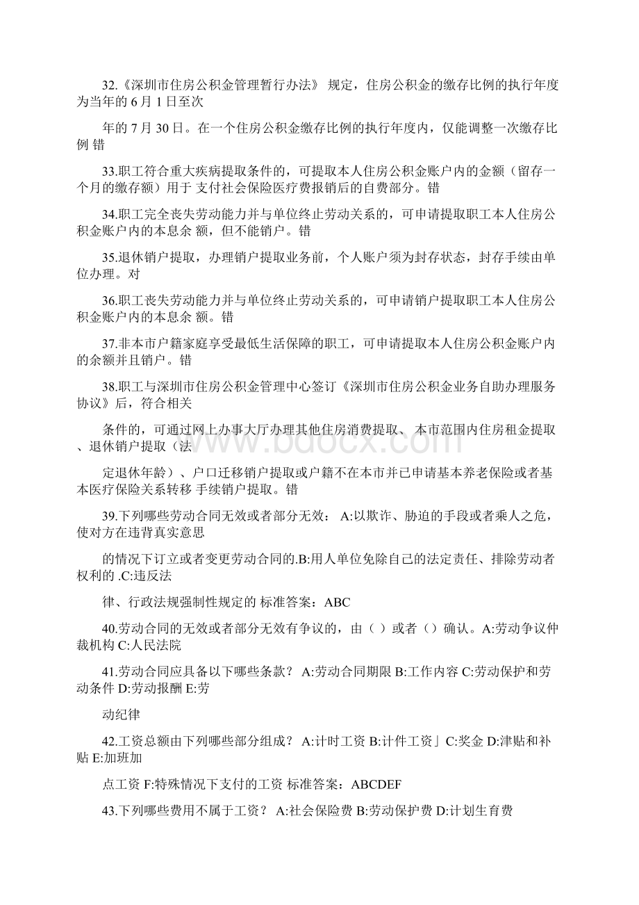 住房公积金专办员考试题目及答案大全.docx_第3页