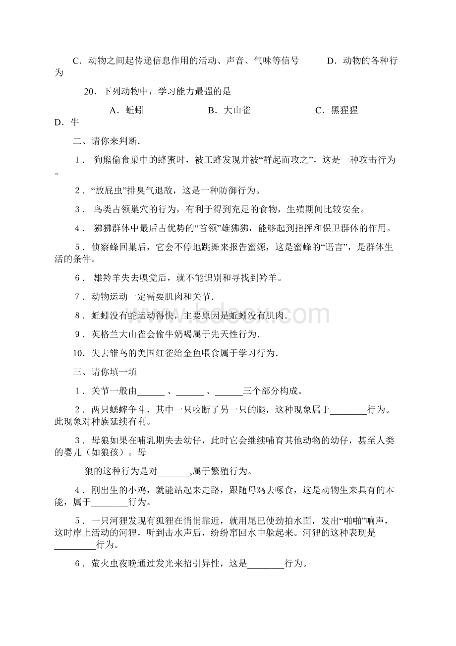 动物的运动和行为测试题Word下载.docx_第3页