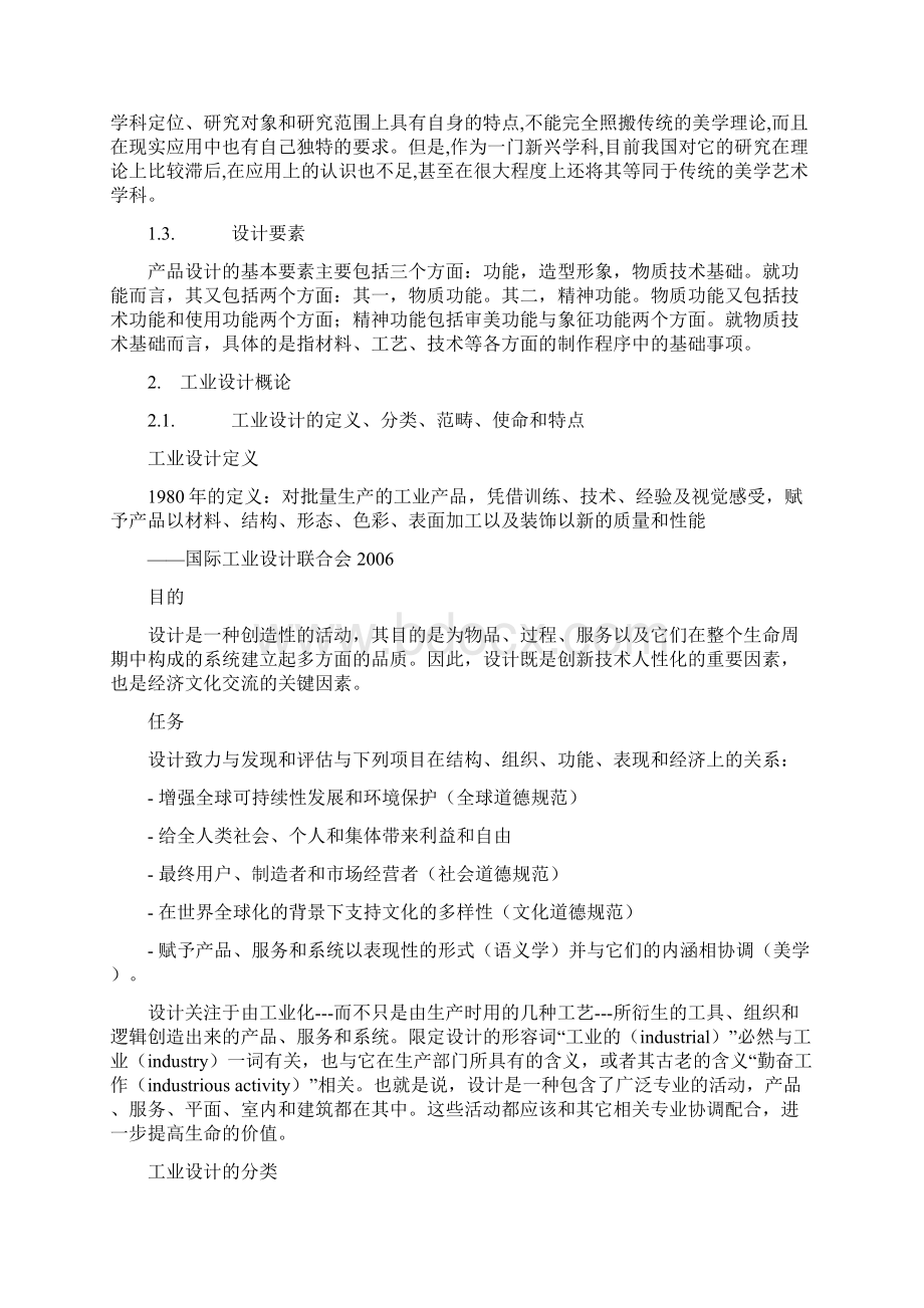 工业设计专业初级职业资格考试大纲工业设计基础理论.docx_第3页