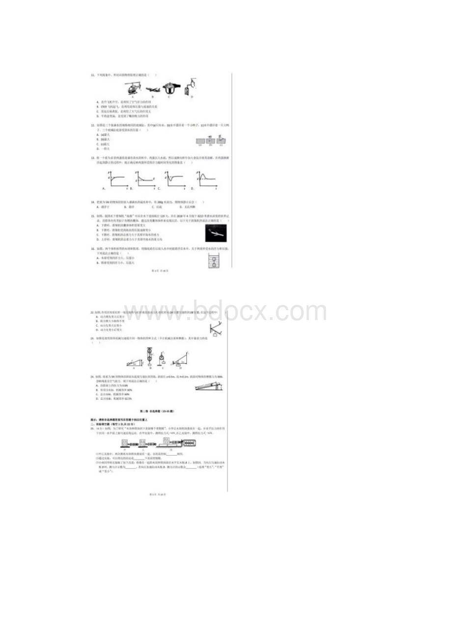 广东深圳宝安八年级下物理期末试题.docx_第3页