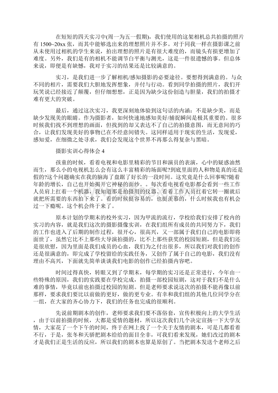 摄影实训心得体会摄影实训报告总结共10页.docx_第3页