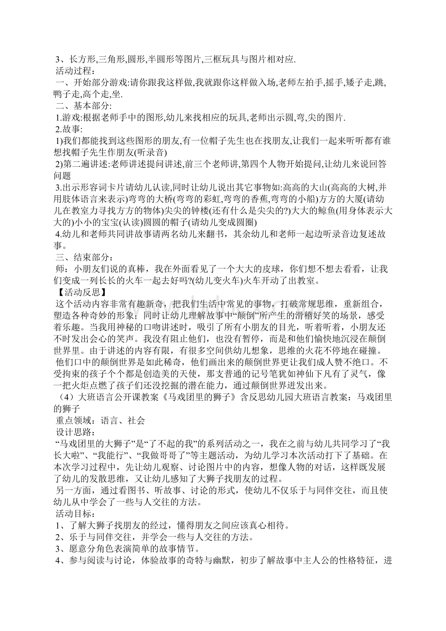 大班语言教案20篇重难点.docx_第3页