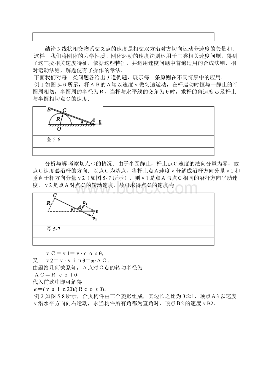 高一物理竞赛培训关联速度.docx_第3页