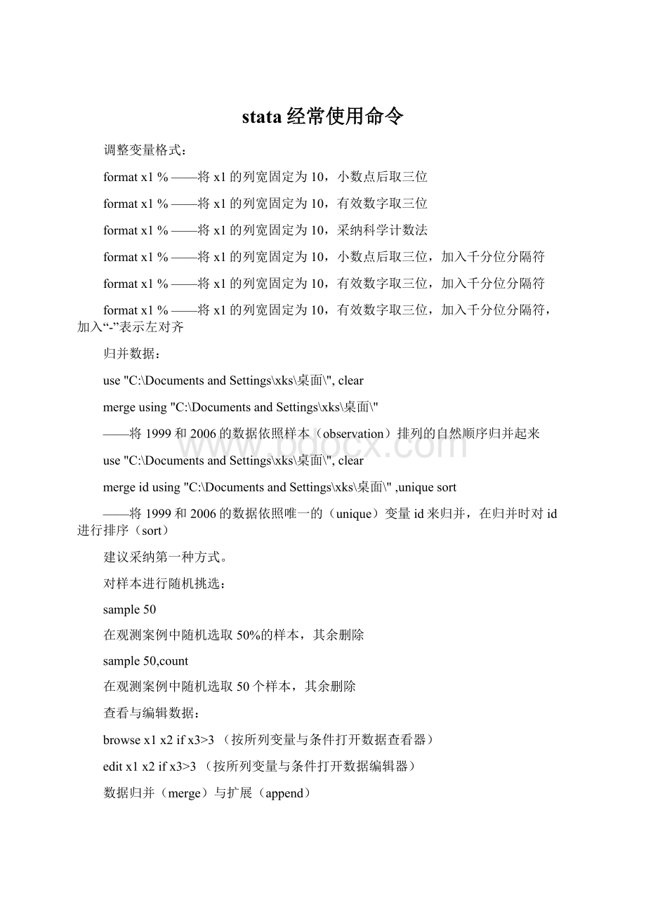 stata经常使用命令.docx_第1页