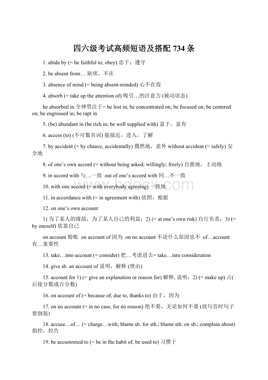 四六级考试高频短语及搭配734条Word文档格式.docx