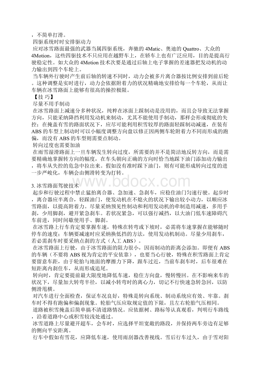 冰雪路面简报Word文件下载.docx_第2页