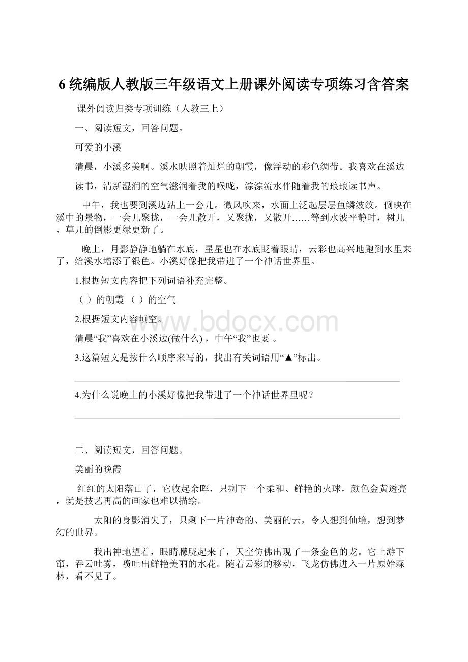 6统编版人教版三年级语文上册课外阅读专项练习含答案Word格式.docx_第1页