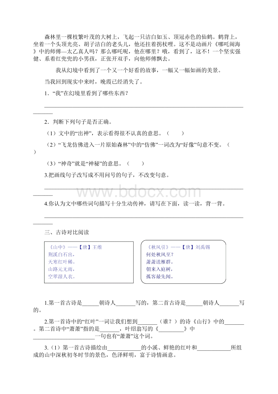 6统编版人教版三年级语文上册课外阅读专项练习含答案Word格式.docx_第2页