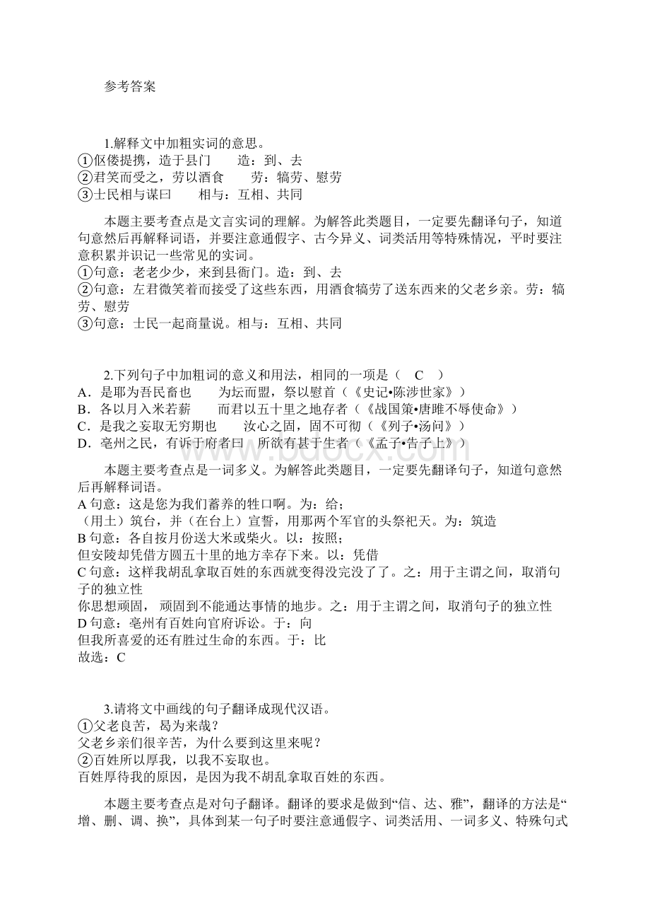 备战中考语文一轮复习专项训练古诗文阅读真题训练含答案Word文档格式.docx_第2页