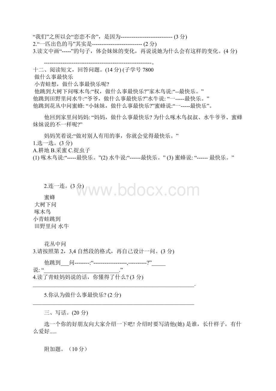 人教部编版二年级语文下册第二单元测试题附答案.docx_第3页