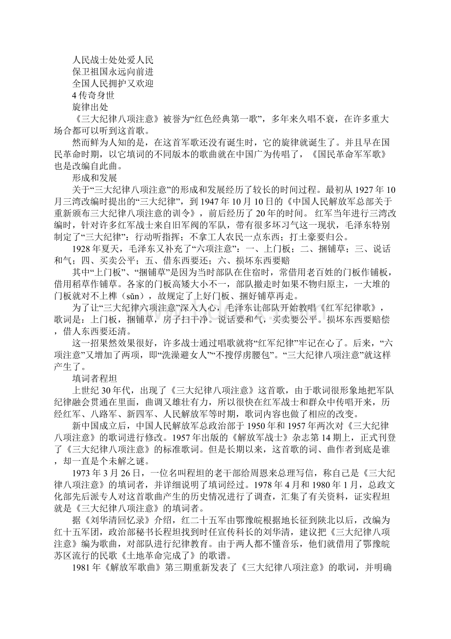 三大纪律八项注意主持词工作范文.docx_第3页