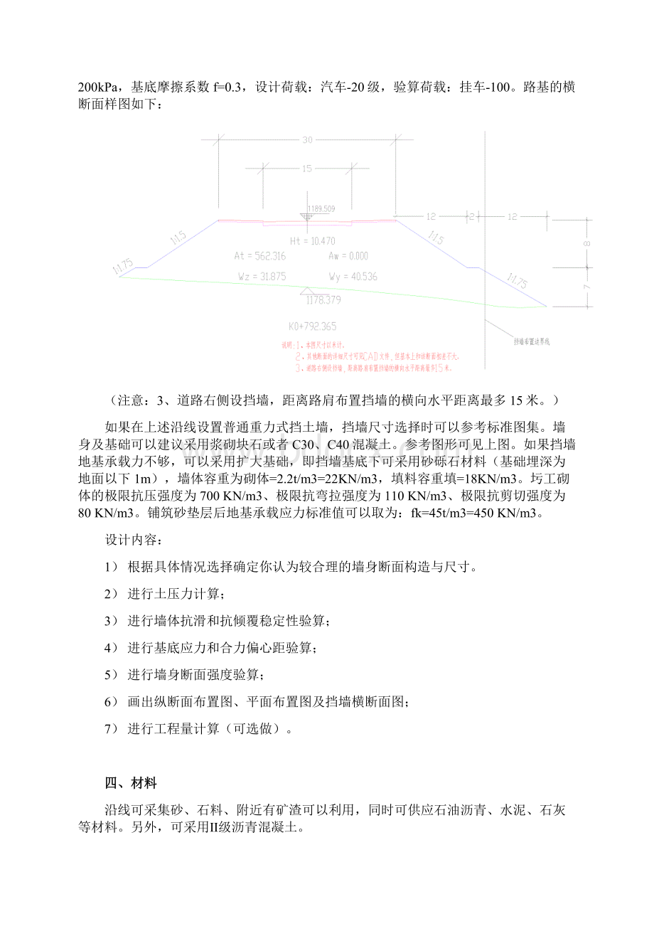 路基路面课程设计任务书Word格式文档下载.docx_第3页