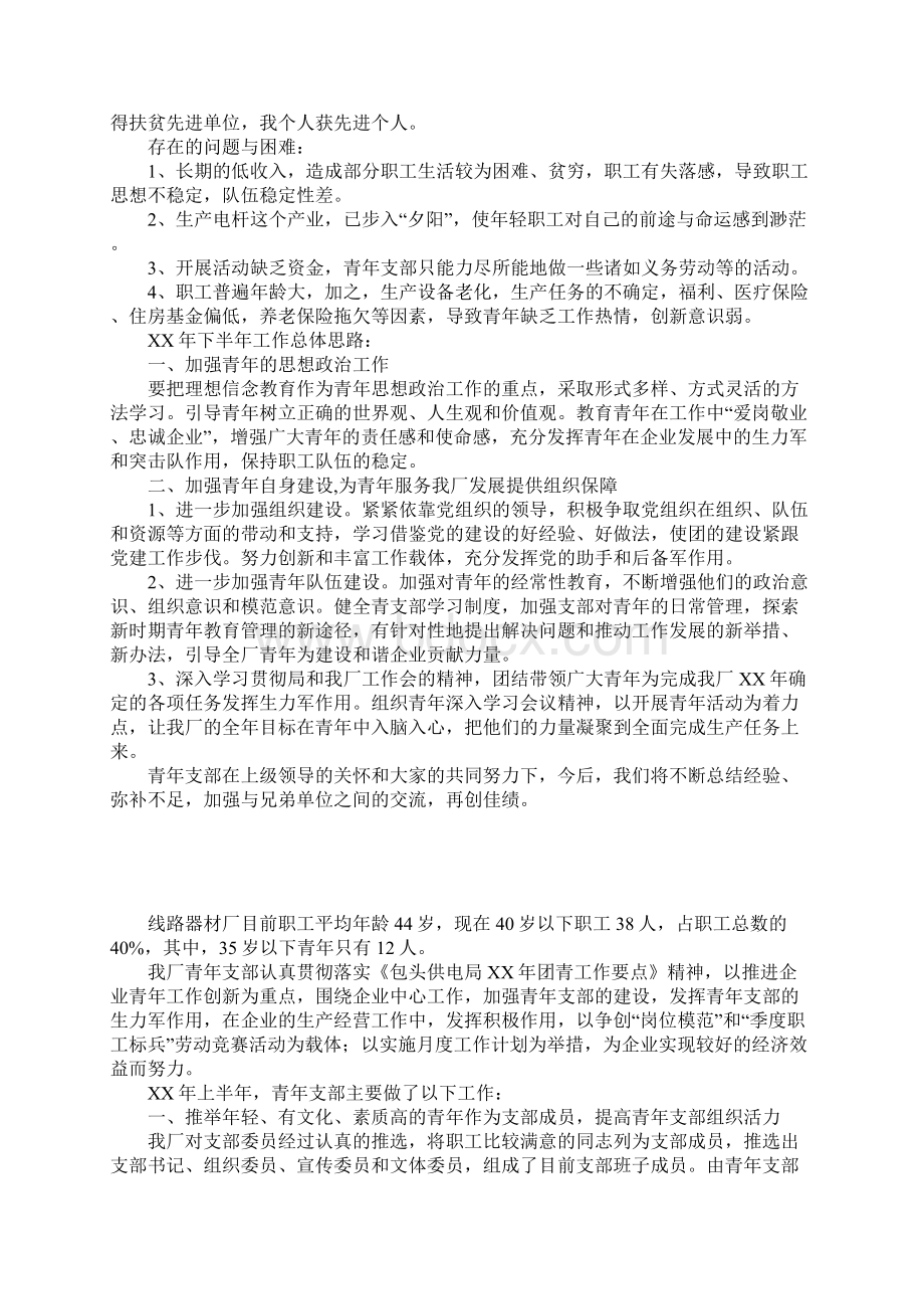 青年支部某年上半年工作总结及下半年工作思路Word文档下载推荐.docx_第2页