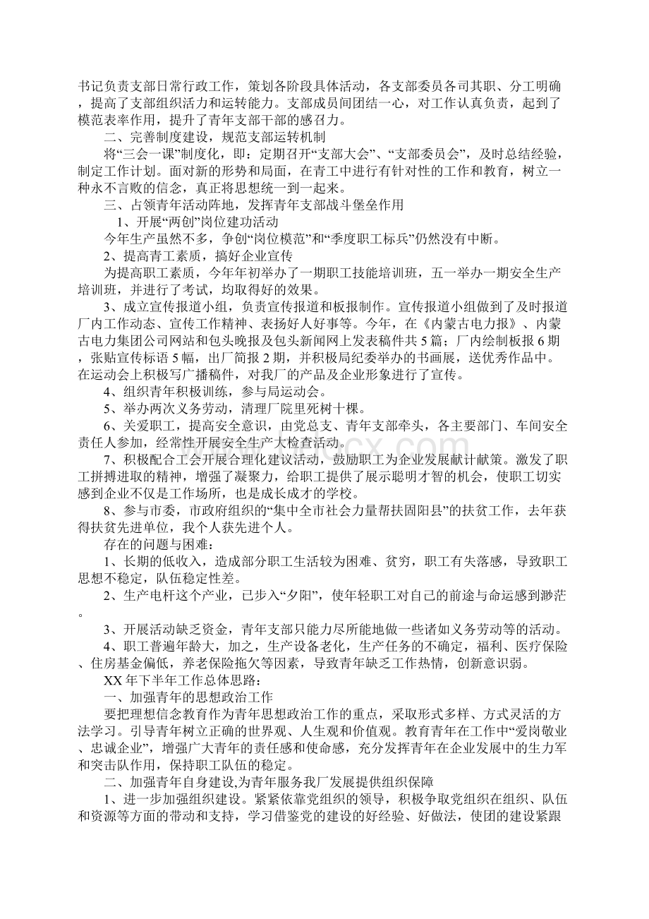 青年支部某年上半年工作总结及下半年工作思路Word文档下载推荐.docx_第3页