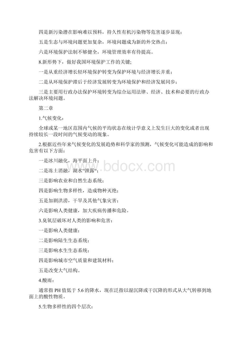 环境保护与可持续发展Word文档下载推荐.docx_第2页