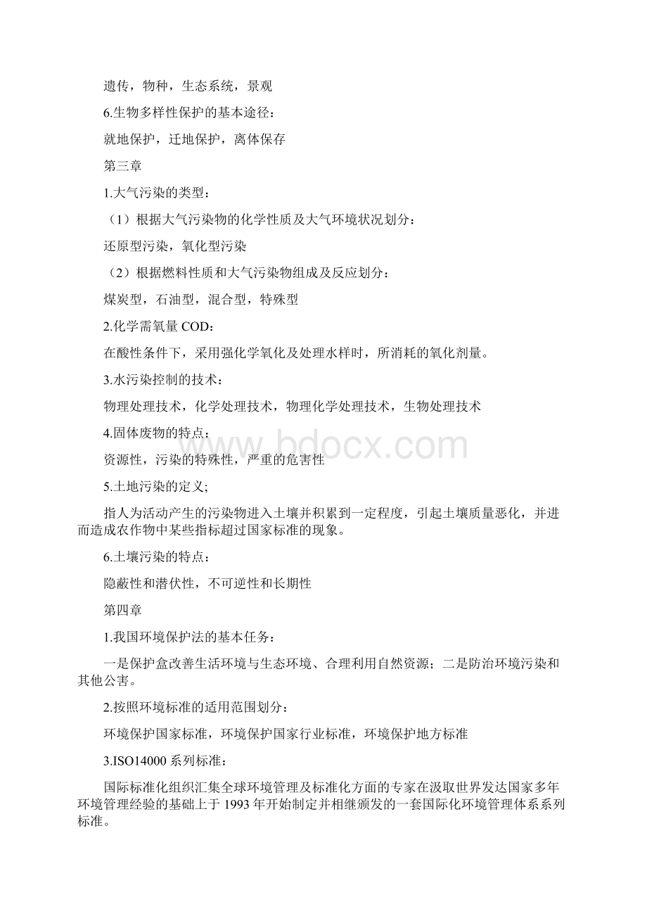 环境保护与可持续发展Word文档下载推荐.docx_第3页