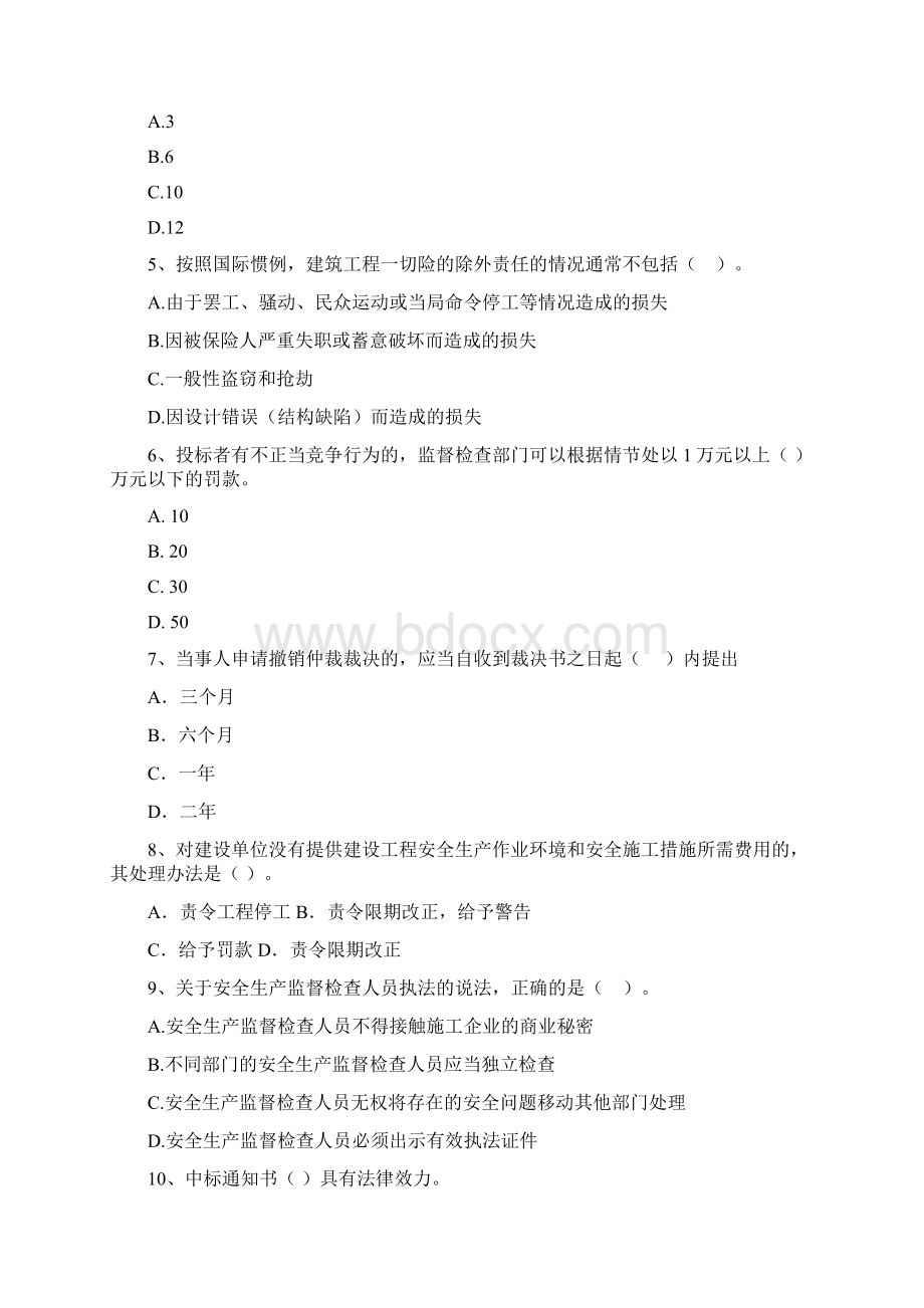 甘肃省二级建造师《建设工程法规及相关知识》自我检测B卷含答案.docx_第2页