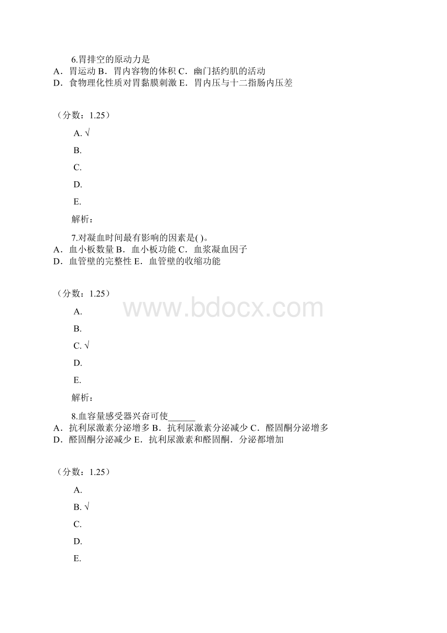 专升本医学综合88.docx_第3页