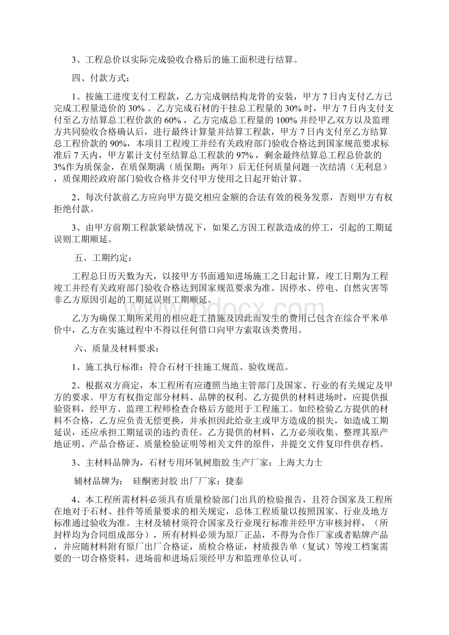 外墙石材干挂工程施工合同Word格式文档下载.docx_第2页