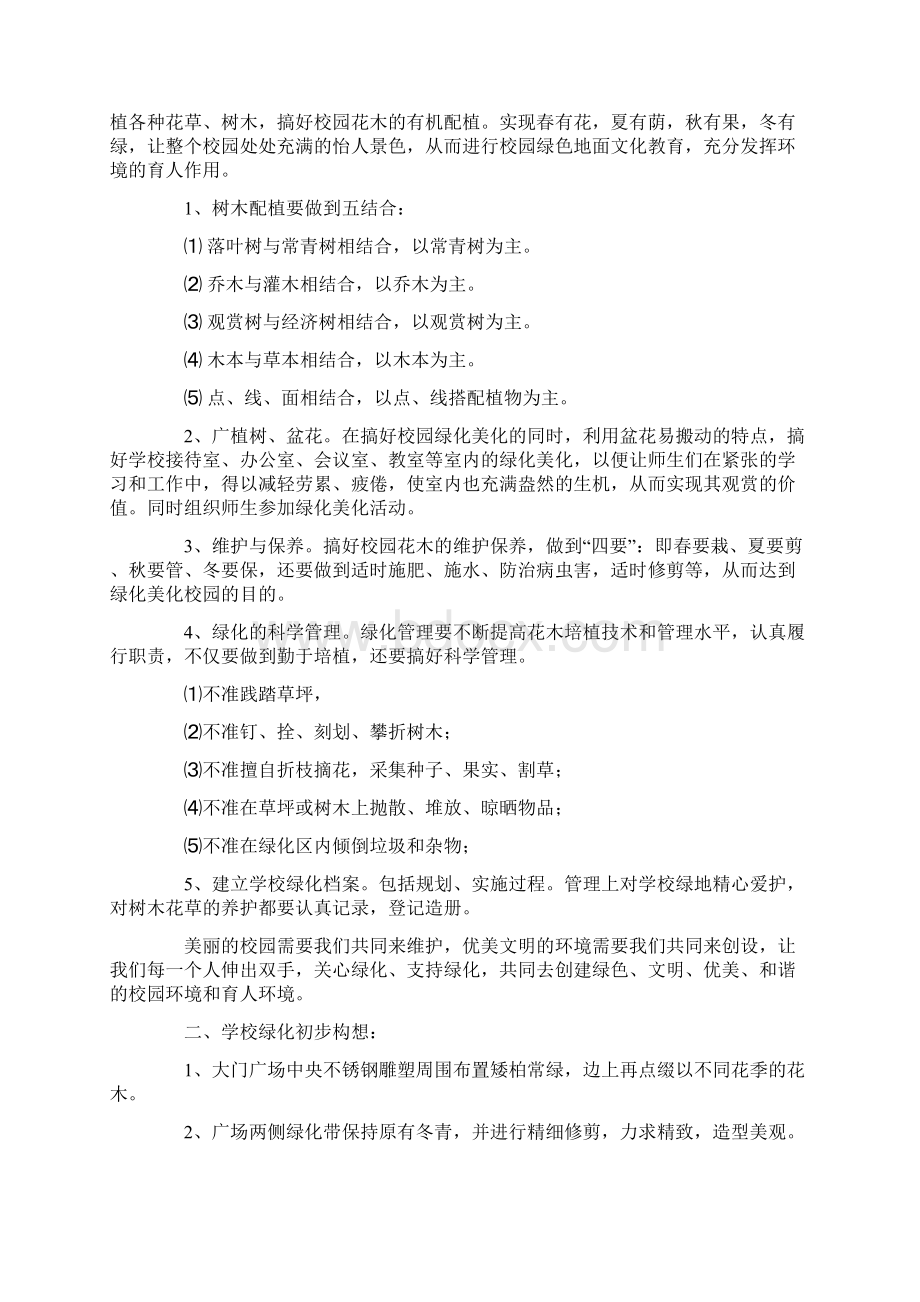 边安学校学校环境和景观文化建设方案.docx_第3页