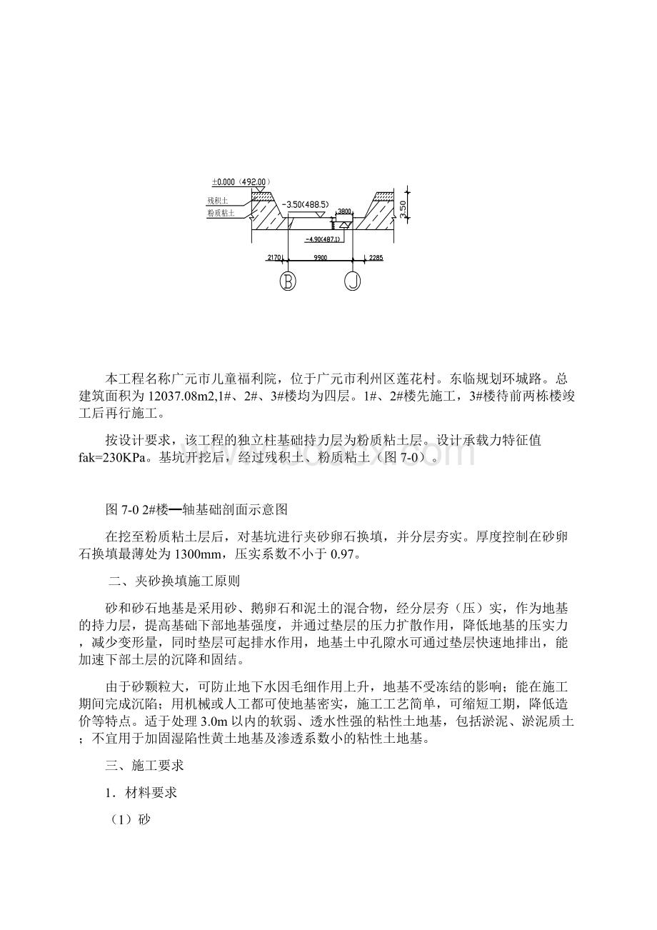 夹砂石换专项施工组织设计.docx_第2页