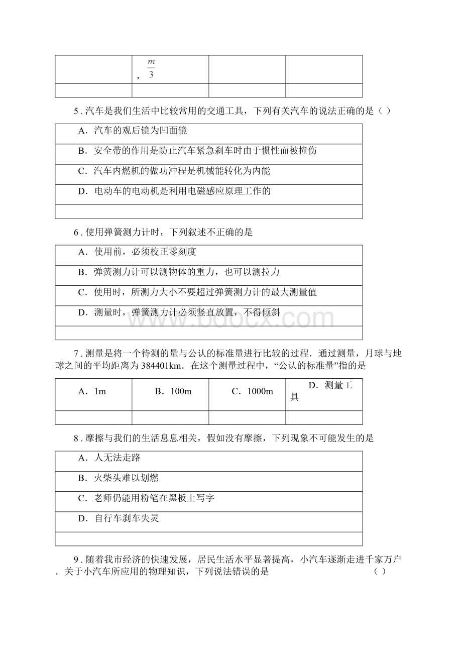 新人教版学年八年级下学期期中考试物理试题B卷检测.docx_第2页