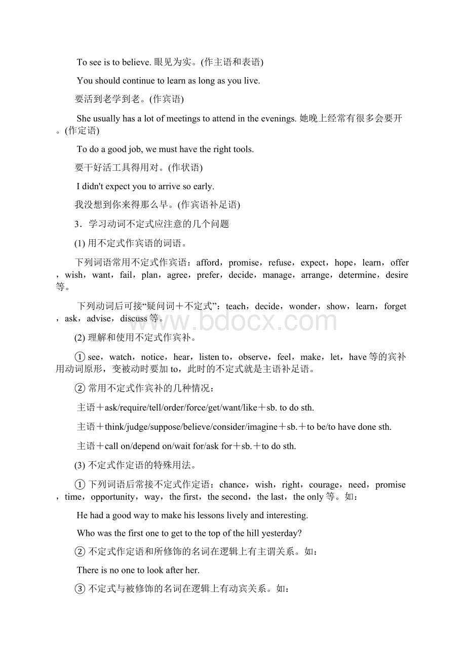 高考英语语法精品学案专题 非谓语动词Word格式.docx_第2页