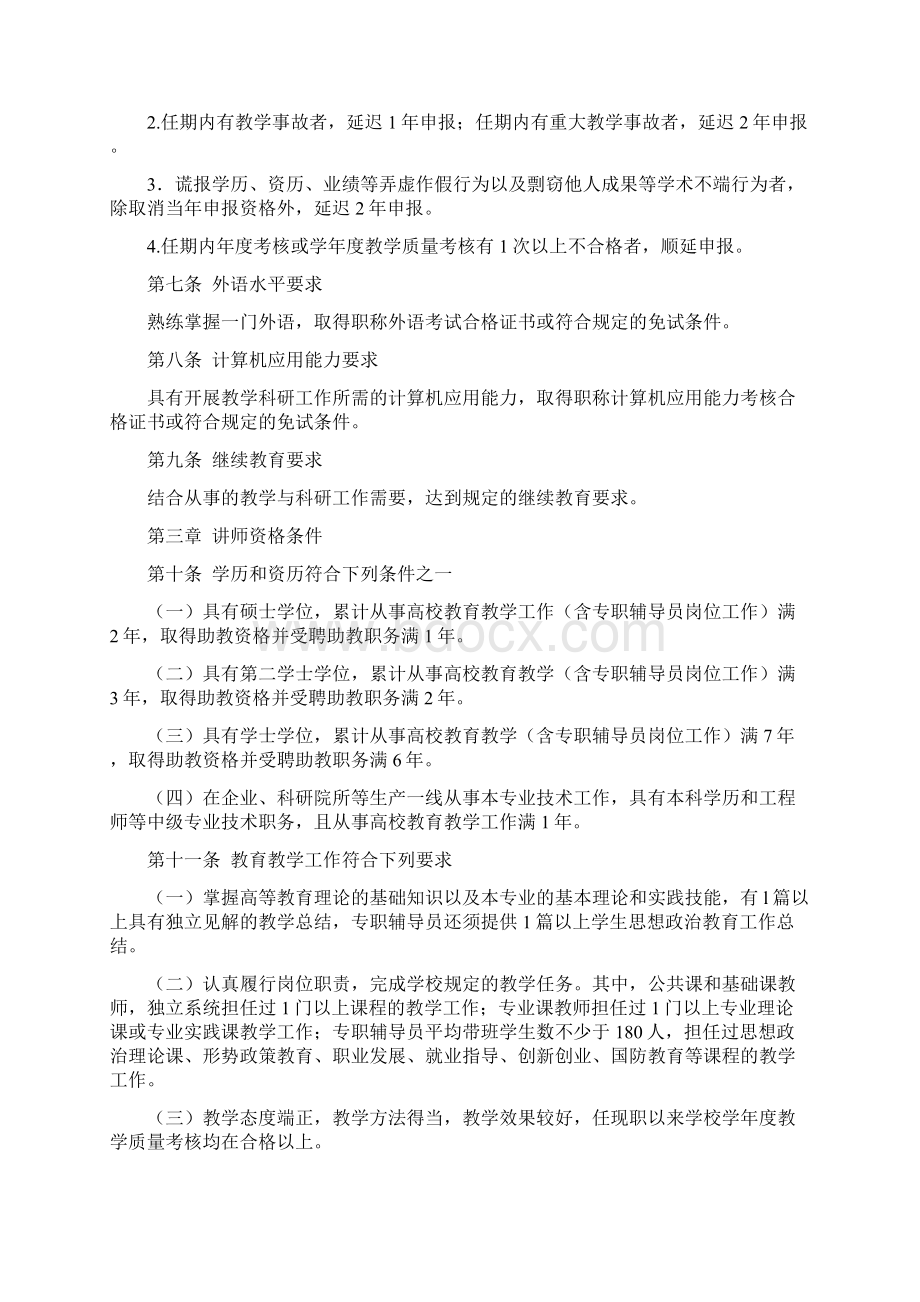 安徽高等职业学校教师专业技术资格申报条件Word下载.docx_第2页