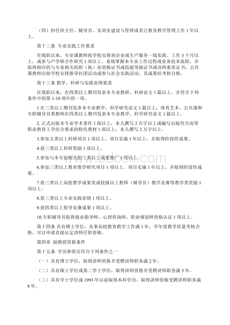 安徽高等职业学校教师专业技术资格申报条件Word下载.docx_第3页