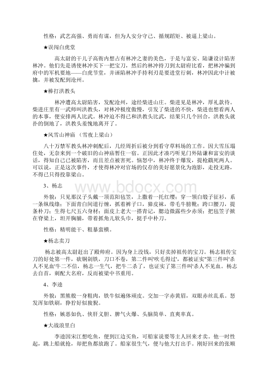 名著阅读中考冲刺复习之水浒传.docx_第2页