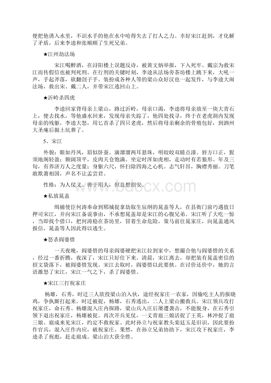 名著阅读中考冲刺复习之水浒传.docx_第3页