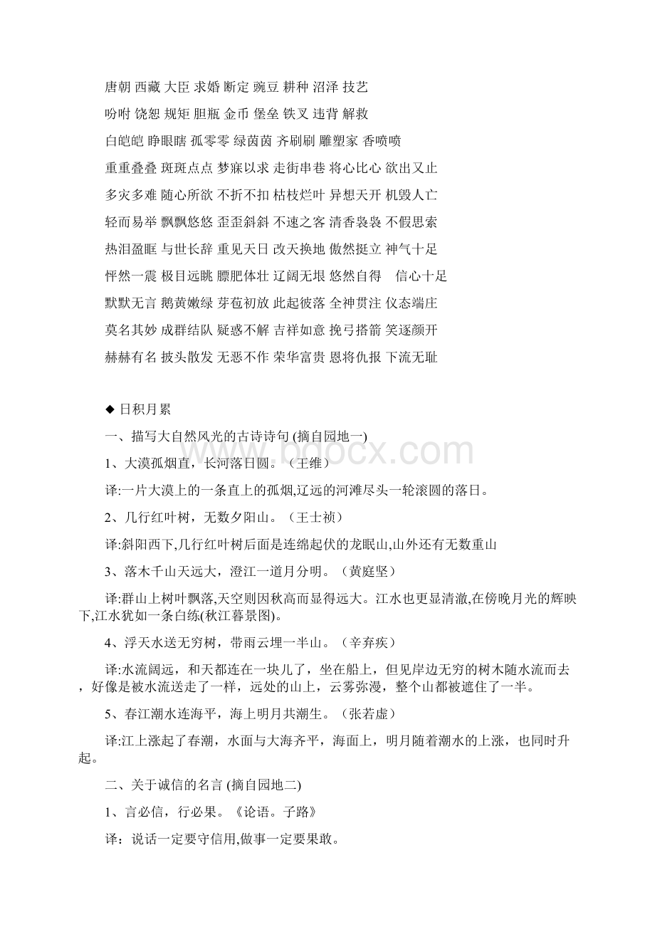 人教版四年级下册语文总复习资料最新最全Word文档下载推荐.docx_第3页