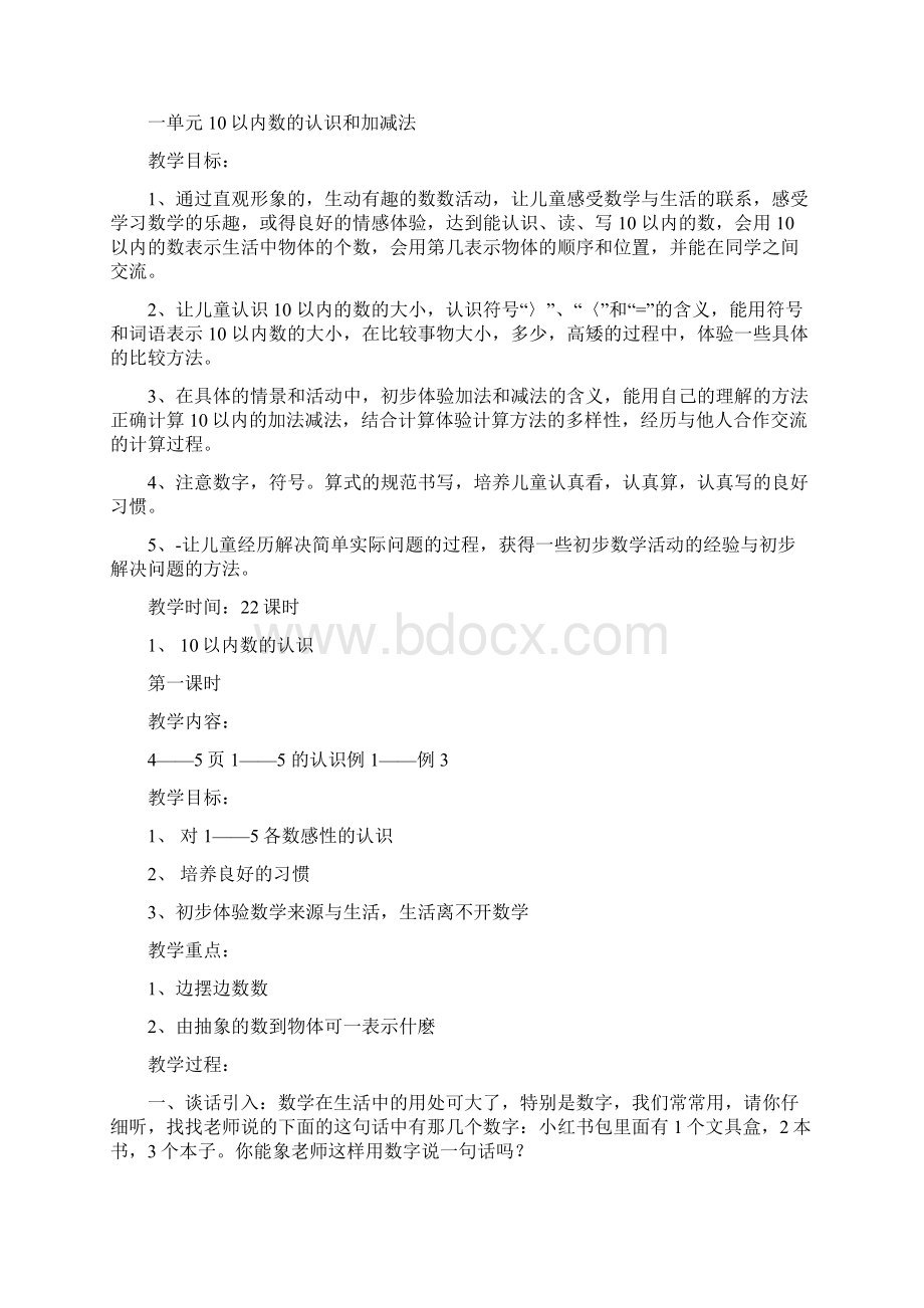 西师版小学一年级上册数学教案11.docx_第2页