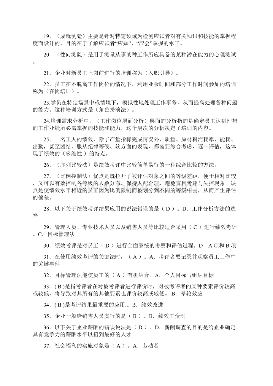 人力资源管理期末考试题库.docx_第2页