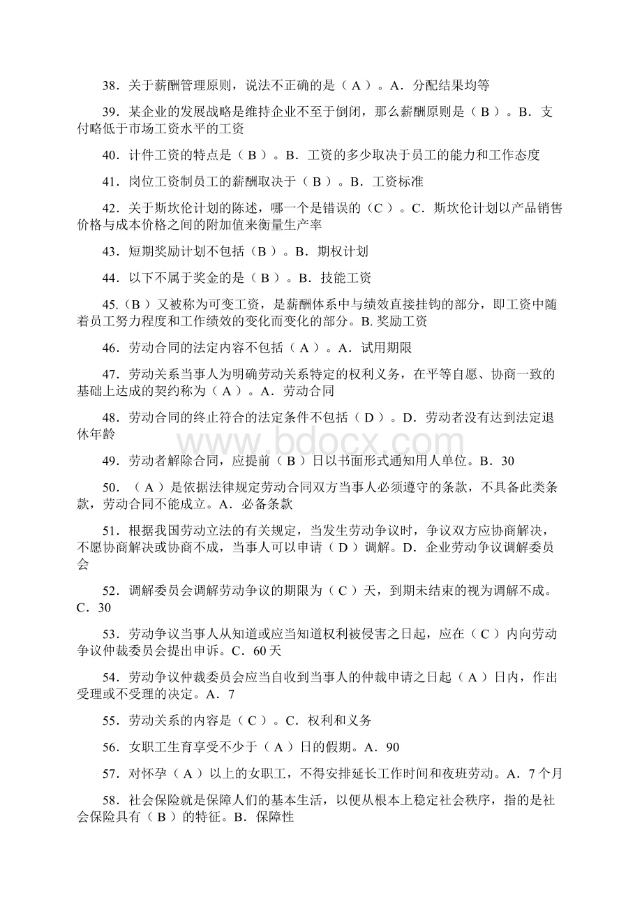 人力资源管理期末考试题库.docx_第3页