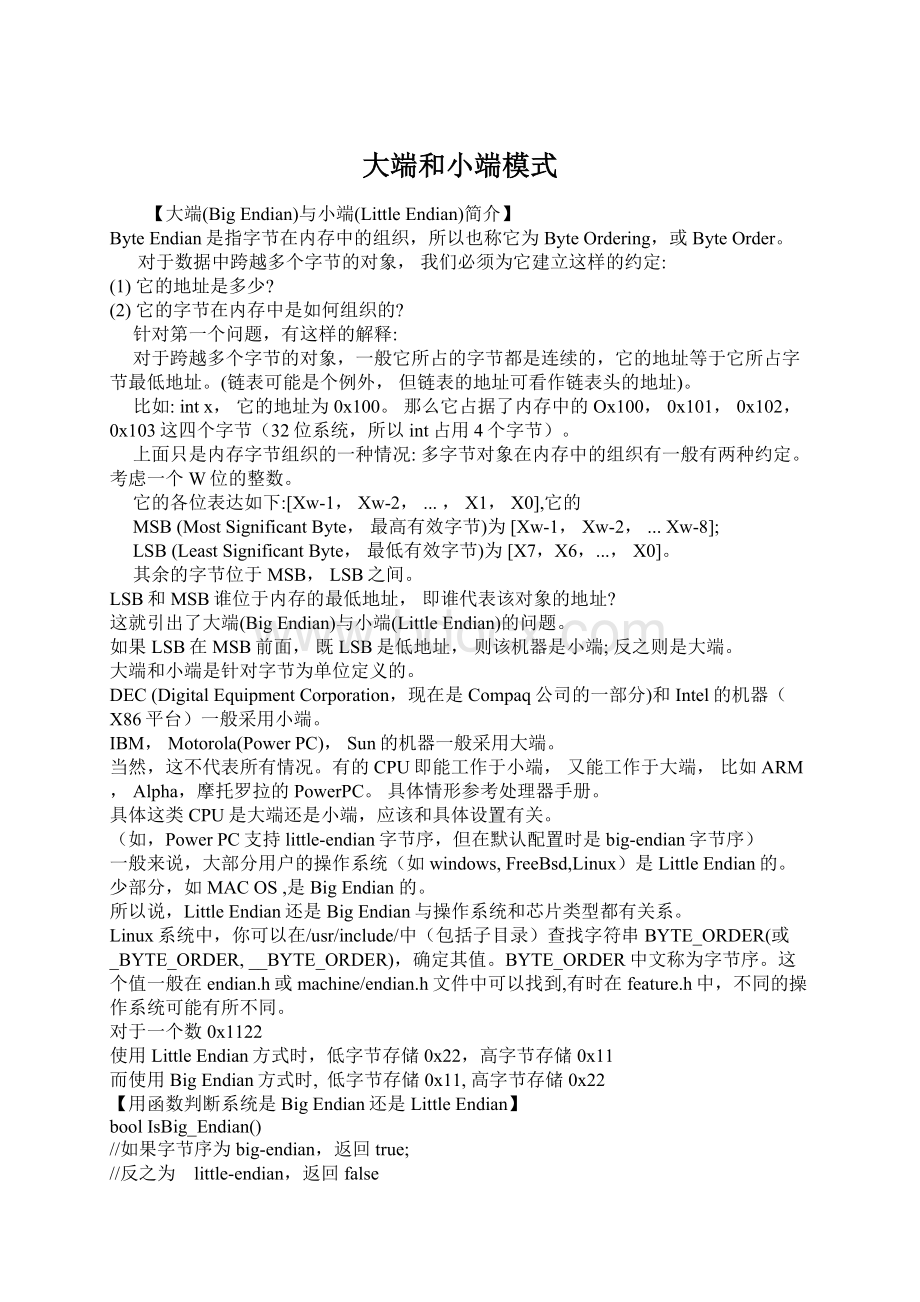 大端和小端模式Word文档下载推荐.docx