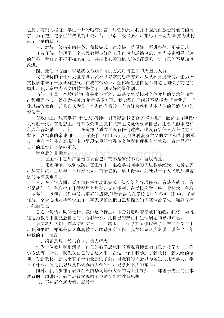 XX年语文教师学期工作总结Word格式文档下载.docx_第3页